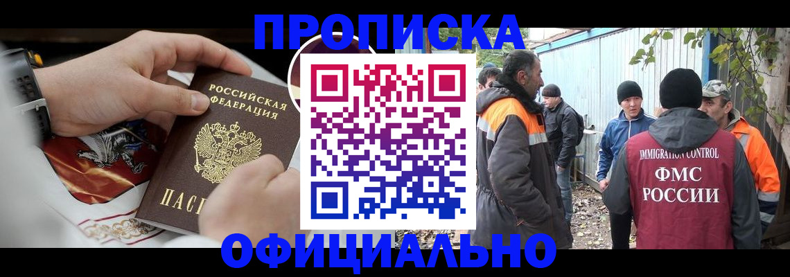 временная прописка в Усть-Куте
