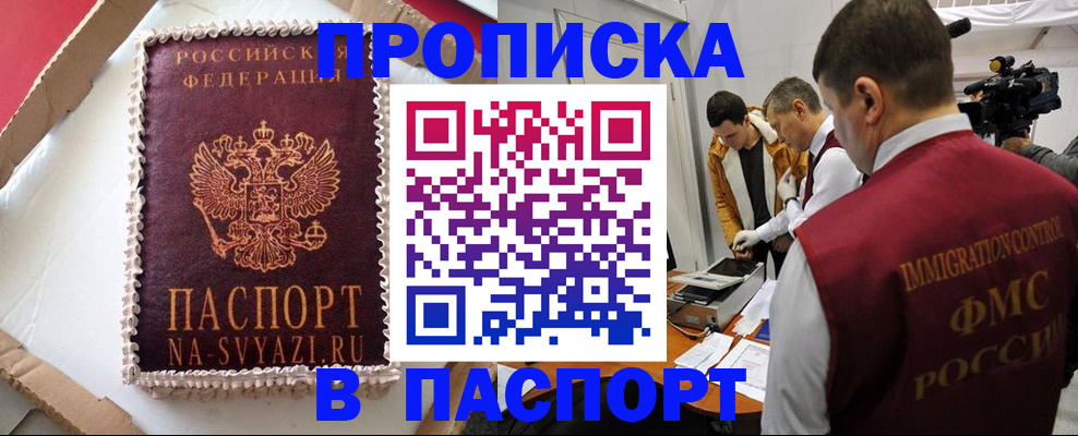 временная регистрация купить в Усть-Куте
