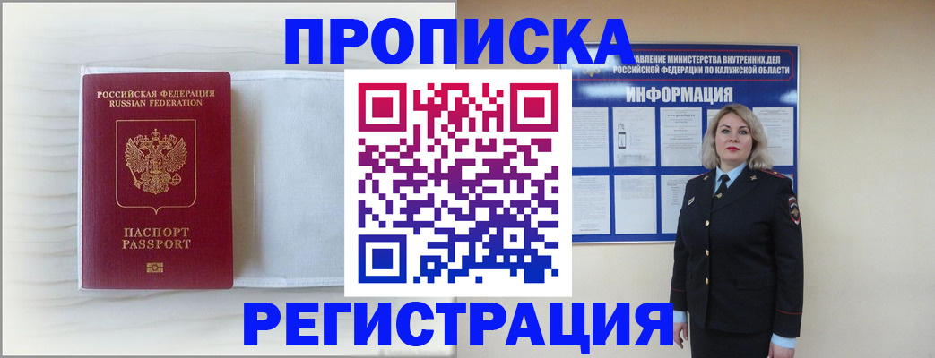 временная регистрация в Усть-Куте